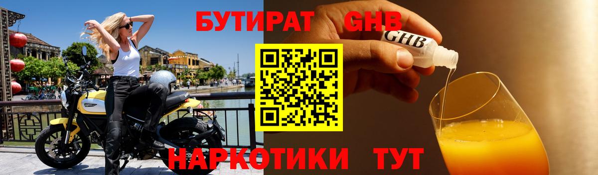 БУТИРАТ бутандиол Белебей