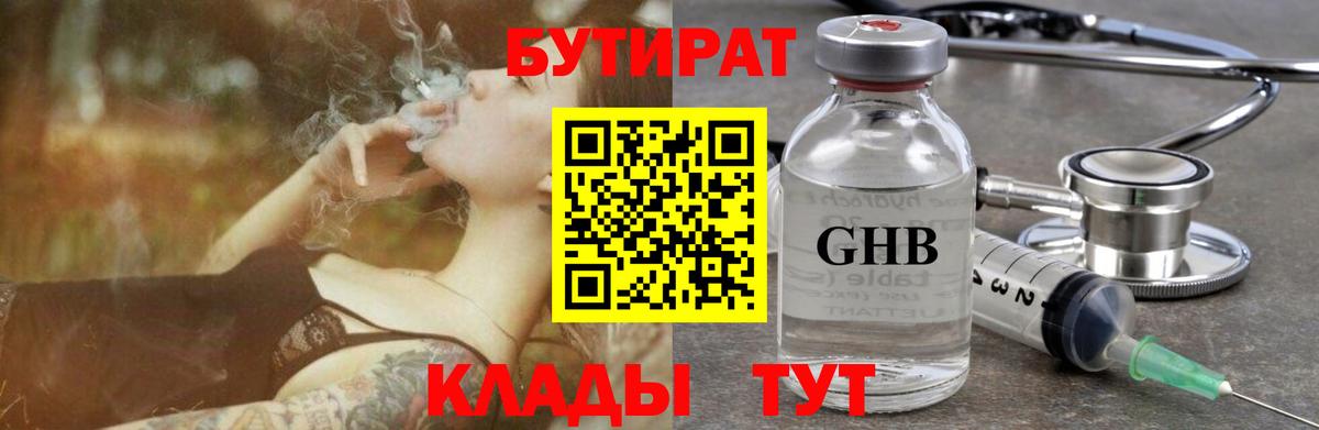 Бутират BDO  Вход с VPN  Белебей 