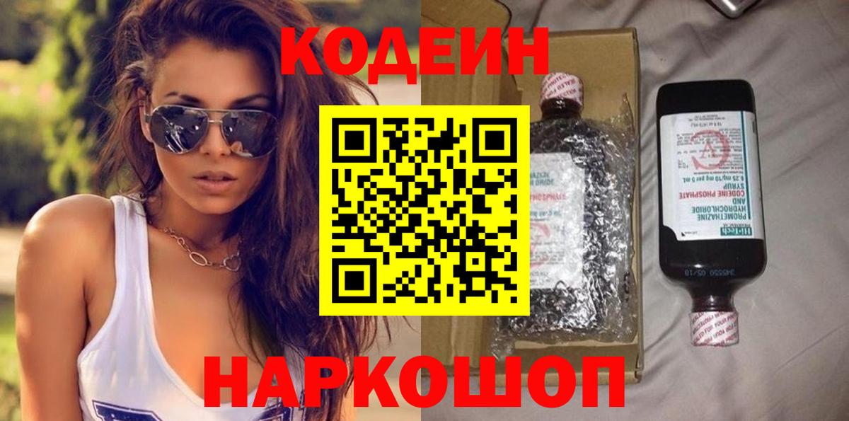 Кодеиновый сироп Lean Purple Drank  Вход с VPN  Белебей 