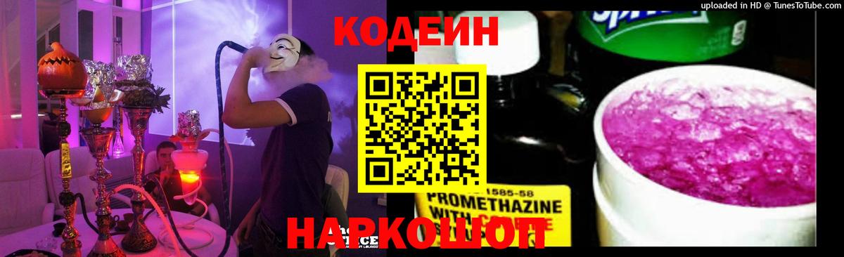 Codein Purple Drank Белебей