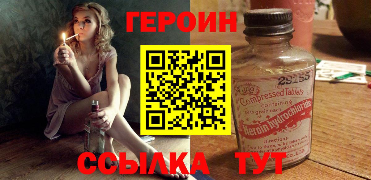 Героин Афган Белебей