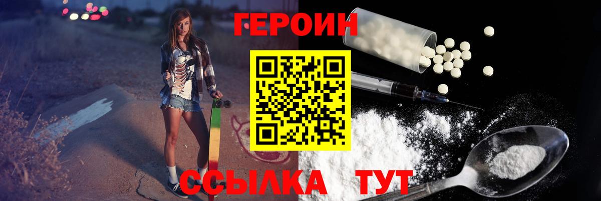 Белебей  ГЕРОИН  Вход с VPN  Героин Heroin 