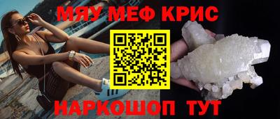 мяу мяу кристалл Балахна