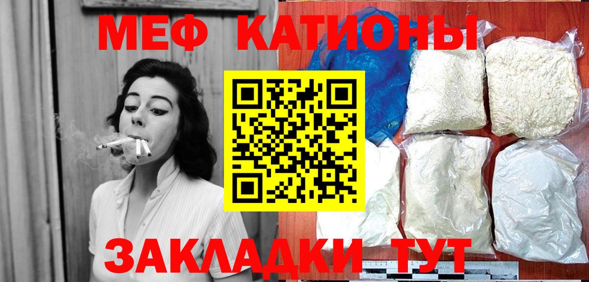 Меф мяу мяу  Белебей